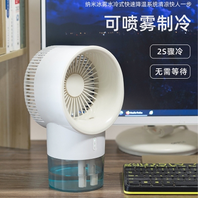 可噴霧製冷加濕風扇 超靜音大風力桌面風扇 夏季實用禮品