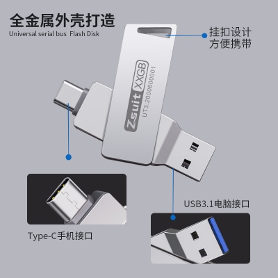 Type C手機隨身碟