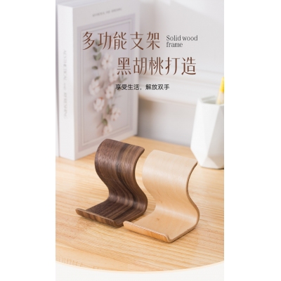 木製手機支架