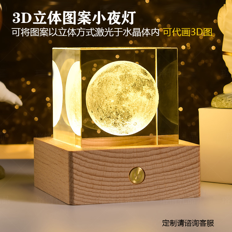 水晶3D小夜燈中秋禮品月球燈