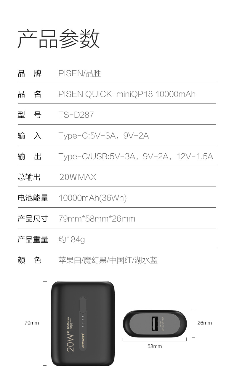 品勝 20W快充mini移動電源 10000毫安小巧便攜PD閃充迷你超薄充電寶 企業定製禮