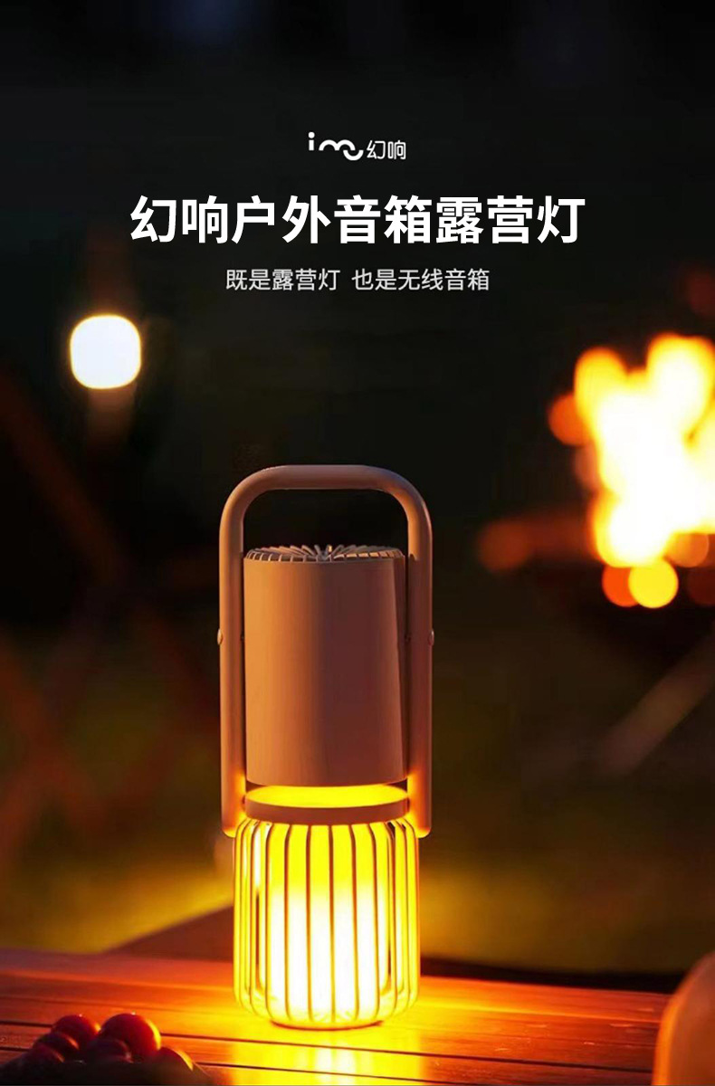 幻響（i-mu）智能戶外音箱露營燈 多功能移動電源手電筒 戶外禮品