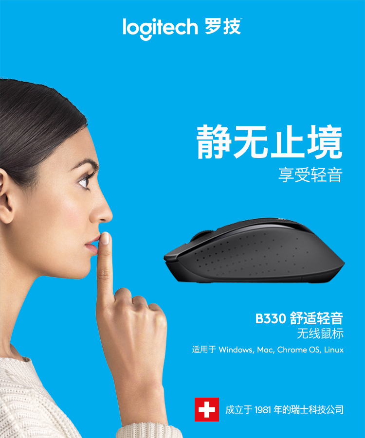 羅技（Logitech）B330 無線輕音鼠標