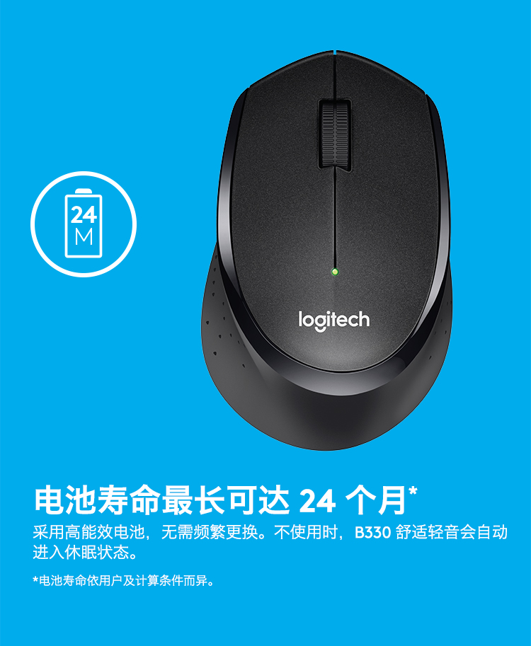 羅技（Logitech）B330 無線輕音鼠標