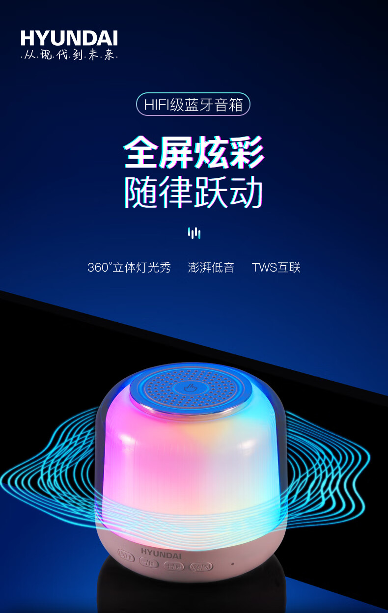 韓國現代（HYUNDAI）炫彩夜燈音箱 觸摸LED氛圍夜燈