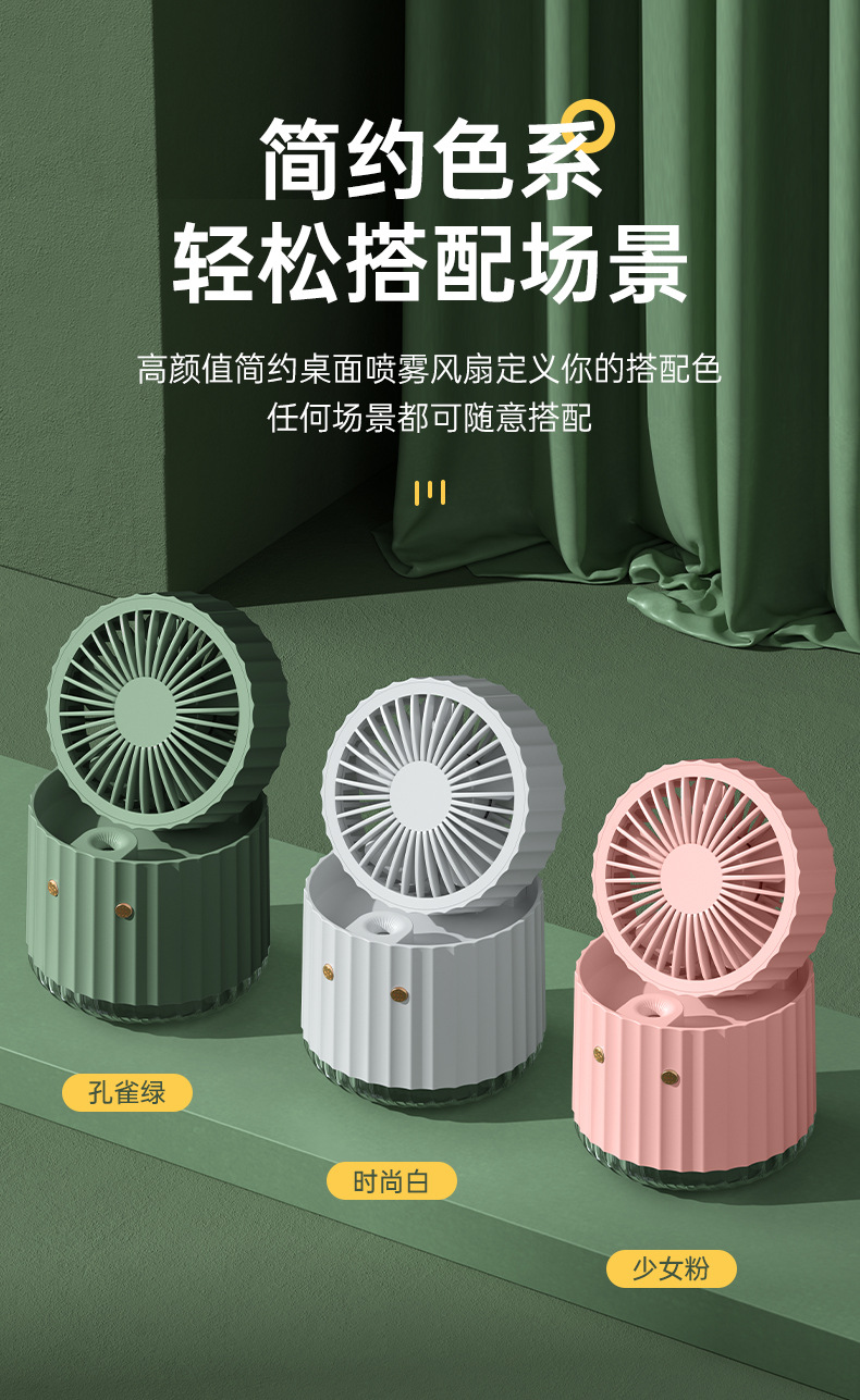 桌面加濕風扇 簡約噴霧風扇 夏季小禮品