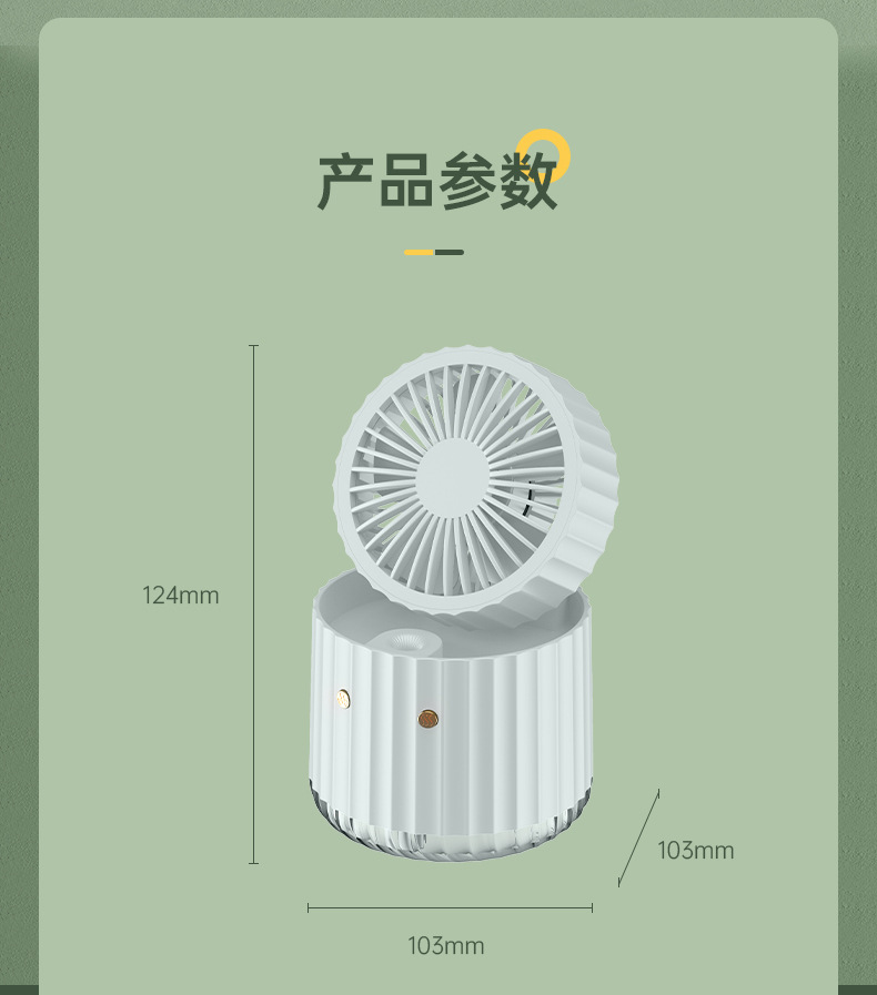 桌面加濕風扇 簡約噴霧風扇 夏季小禮品