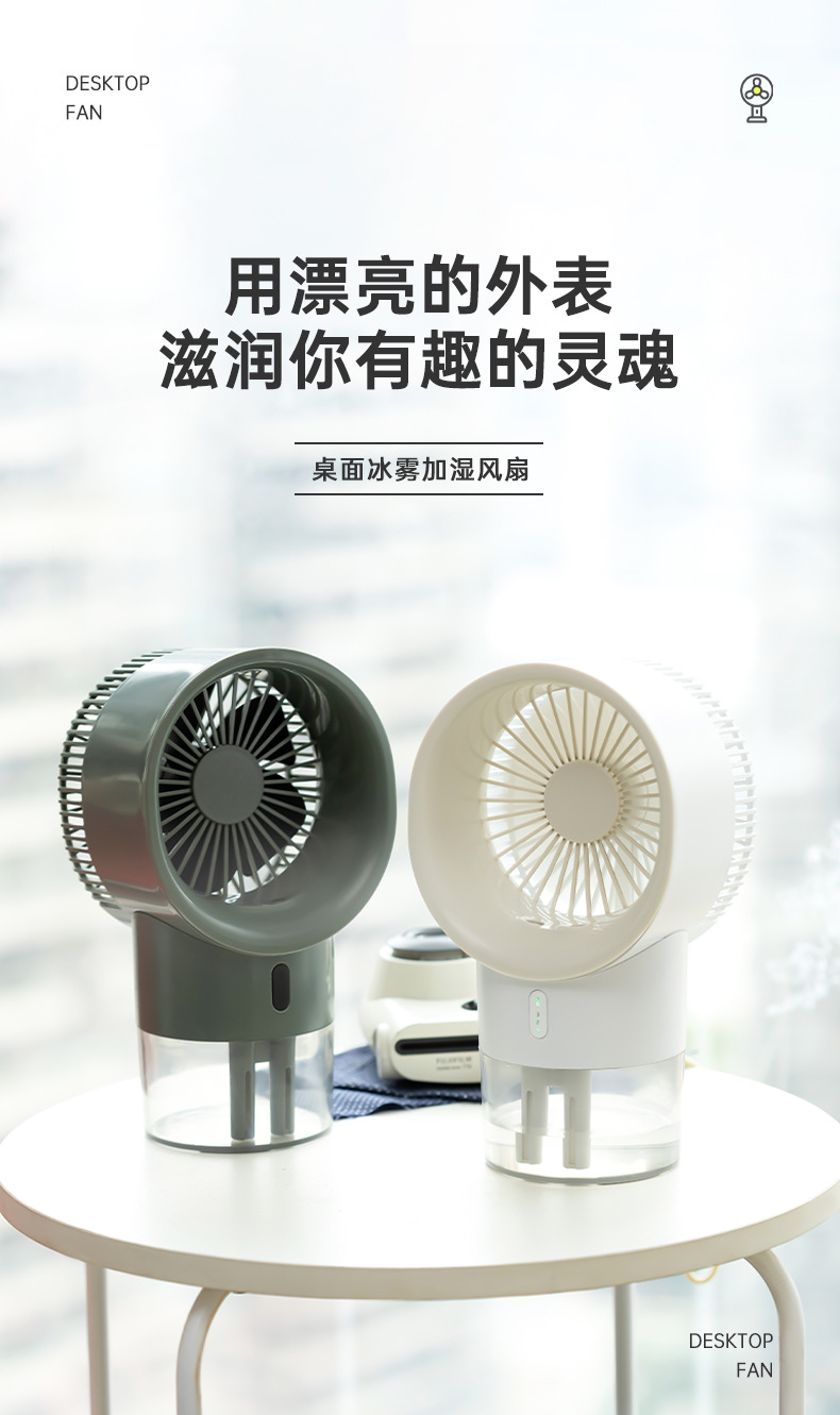 可噴霧製冷加濕風扇 超靜音大風力桌面風扇 夏季實用禮品