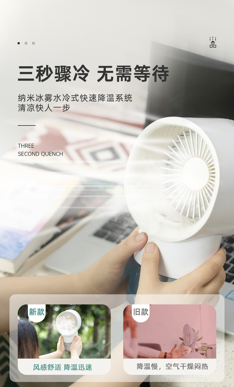 可噴霧製冷加濕風扇 超靜音大風力桌面風扇 夏季實用禮品