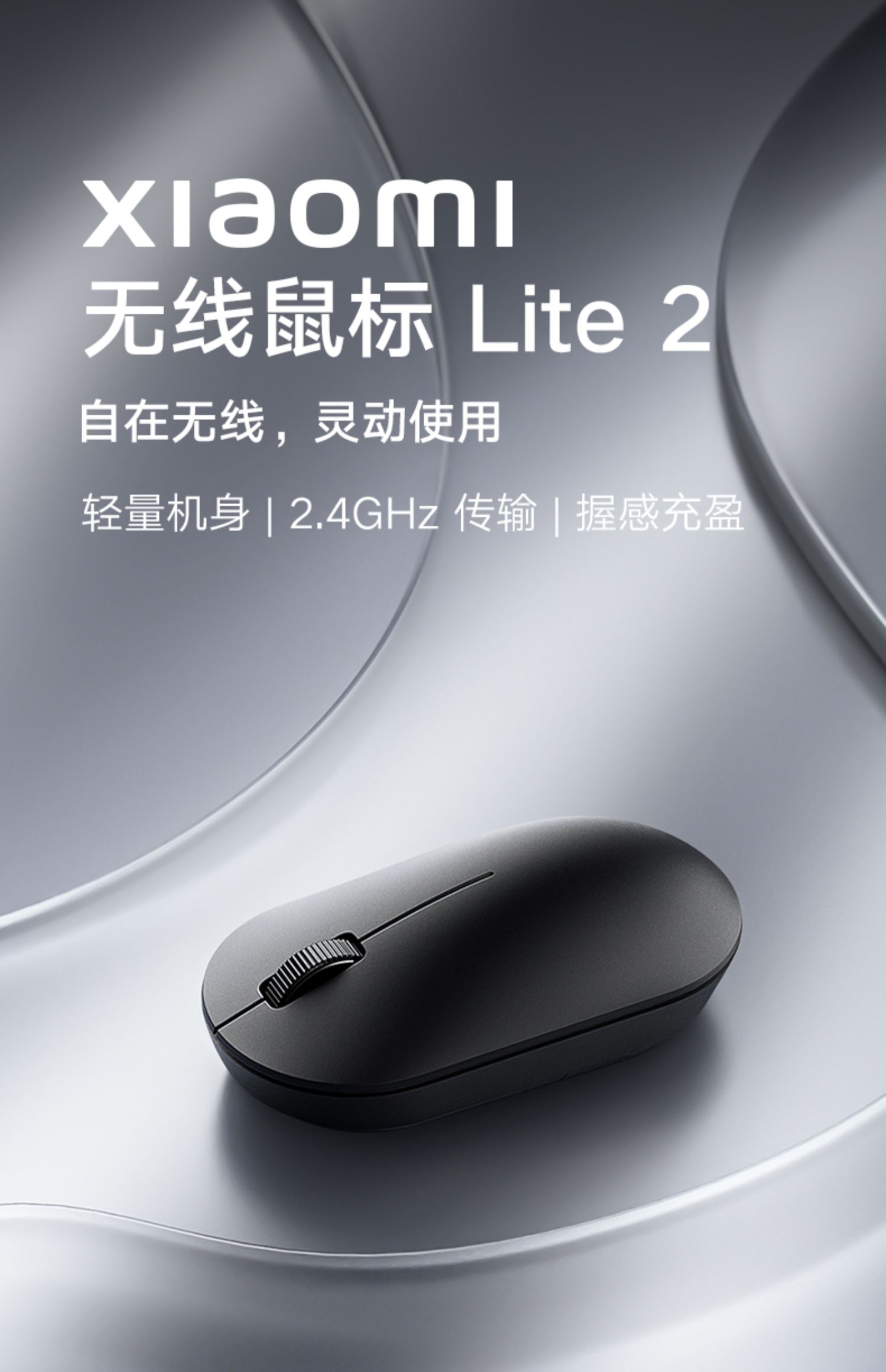 小米 無線鼠標Lite2 小巧便攜超薄筆記本遊戲光電鼠標 辦公禮品