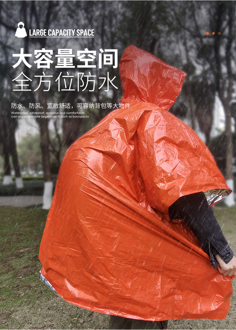 便攜反光急救雨衣戶外應急求生工具雨披防雨保暖多功能徒步鬥篷