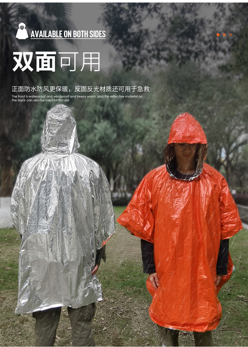 便攜反光急救雨衣戶外應急求生工具雨披防雨保暖多功能徒步鬥篷