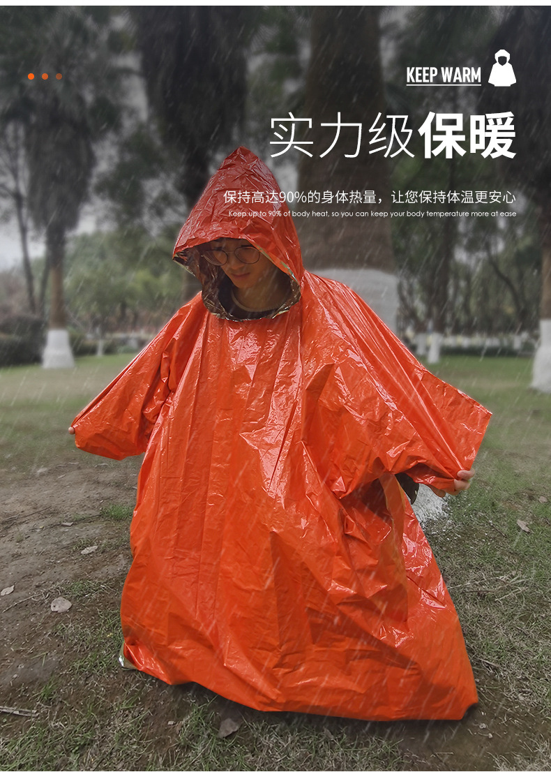 便攜反光急救雨衣戶外應急求生工具雨披防雨保暖多功能徒步鬥篷