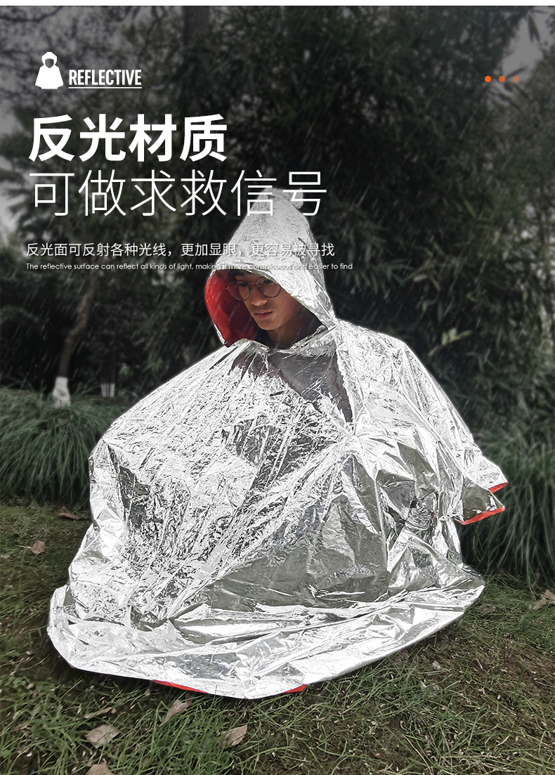 便攜反光急救雨衣戶外應急求生工具雨披防雨保暖多功能徒步鬥篷