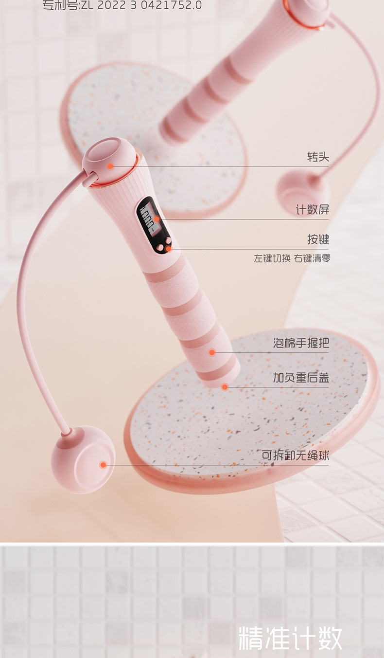 麥霸計數跳繩