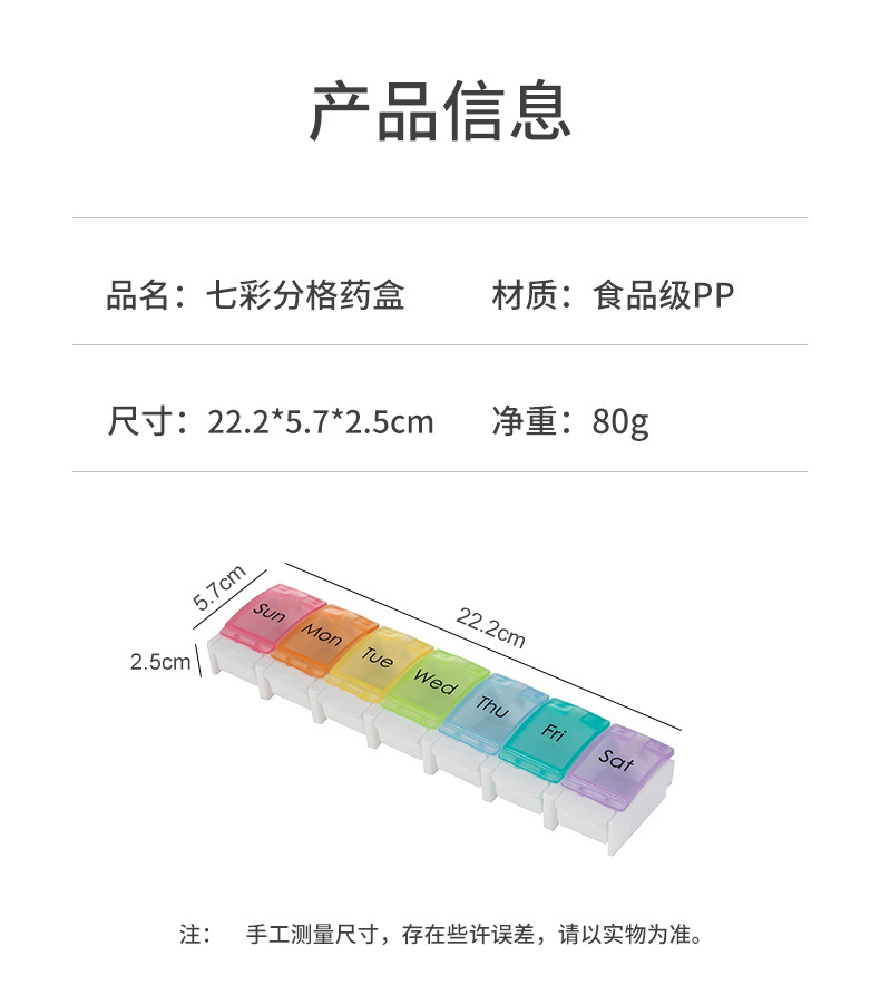 隨身七格彩虹彈跳藥盒