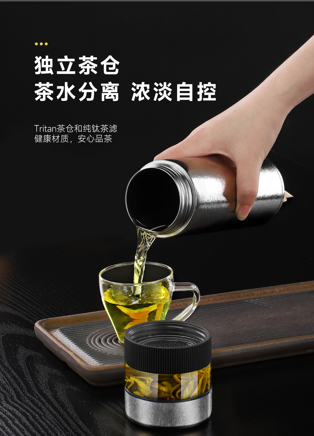 純鈦茶水分離保溫杯