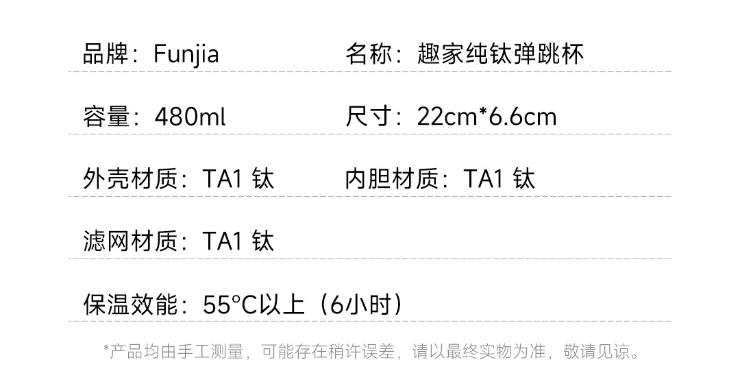 純鈦合金彈跳杯