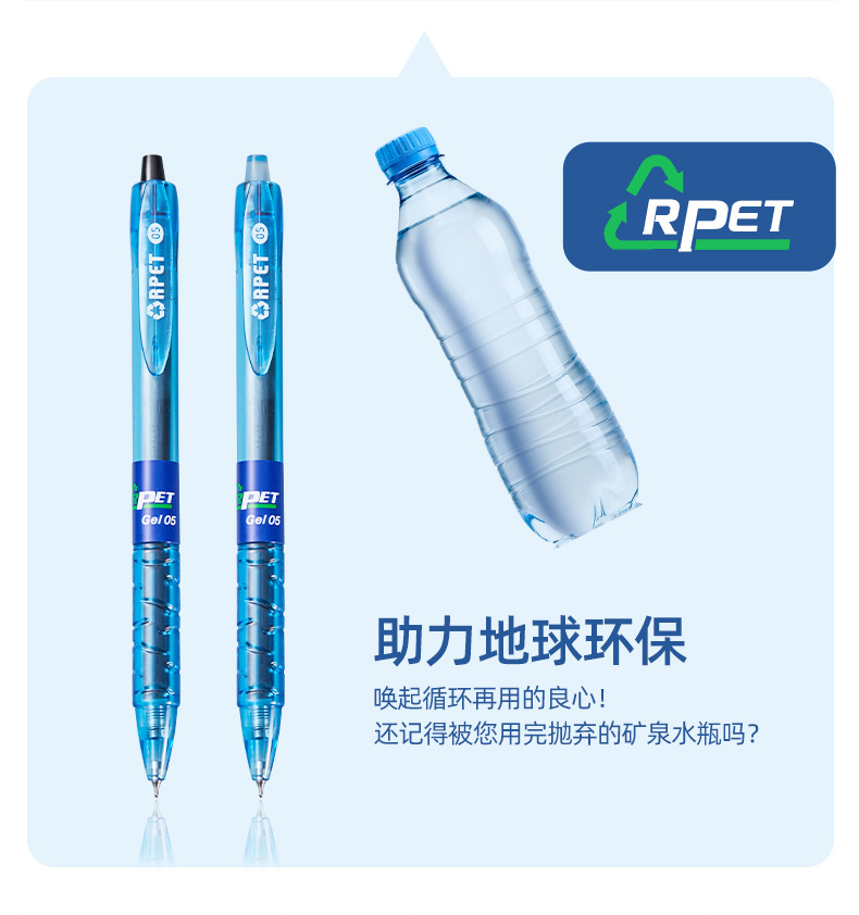 RPET海洋原子筆