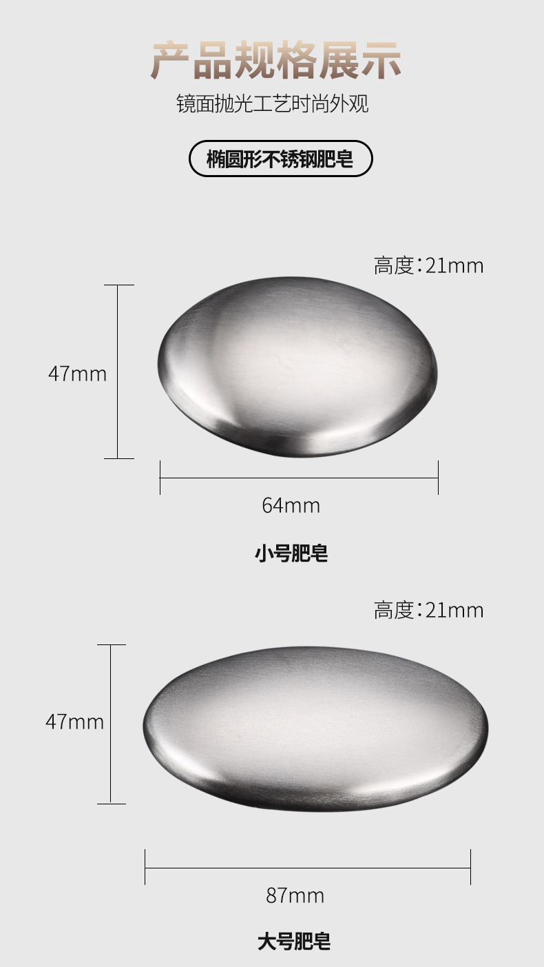 不銹鋼香皂