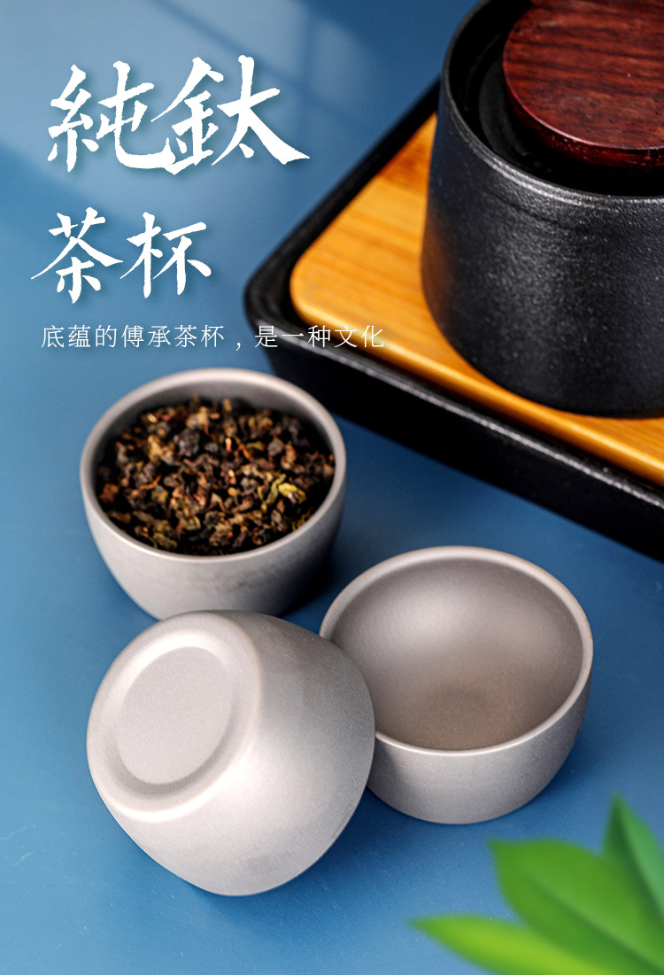 純鈦茶杯