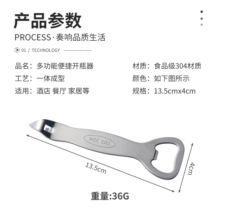 304不銹鋼啤酒開瓶器