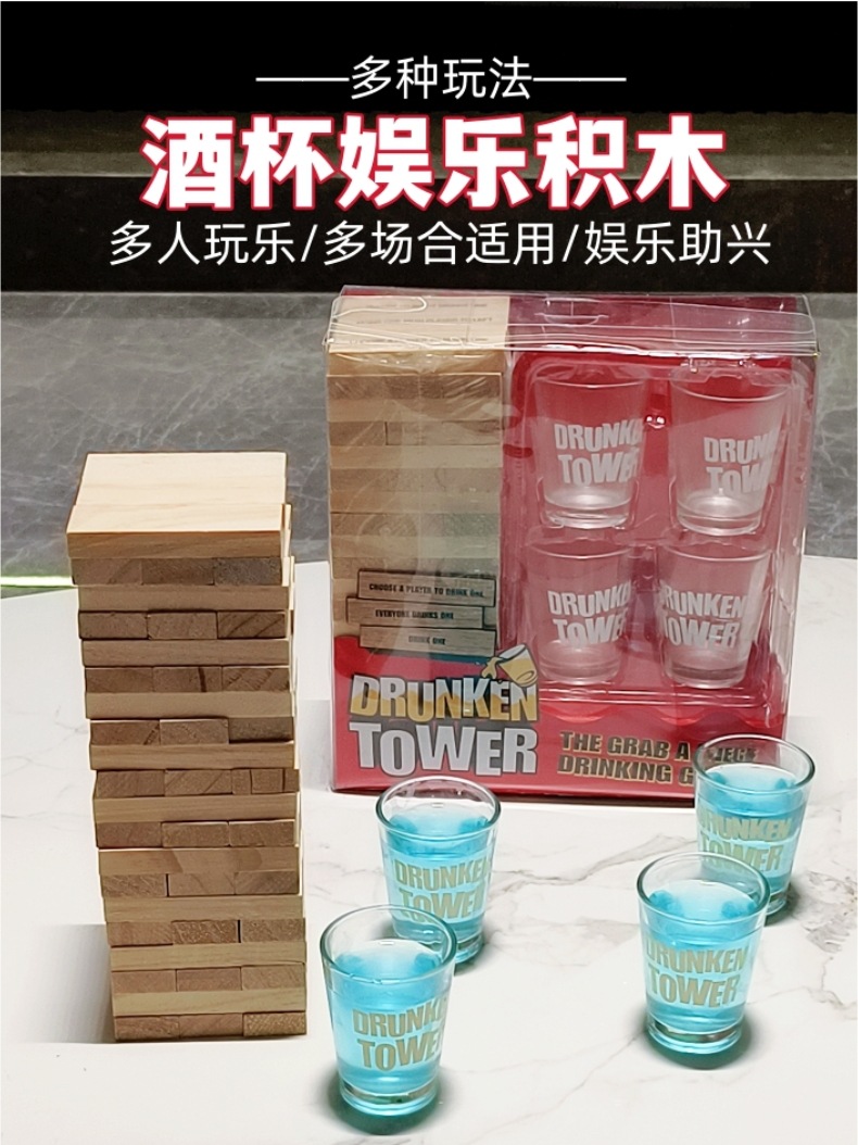 酒杯娛樂積木遊戲組