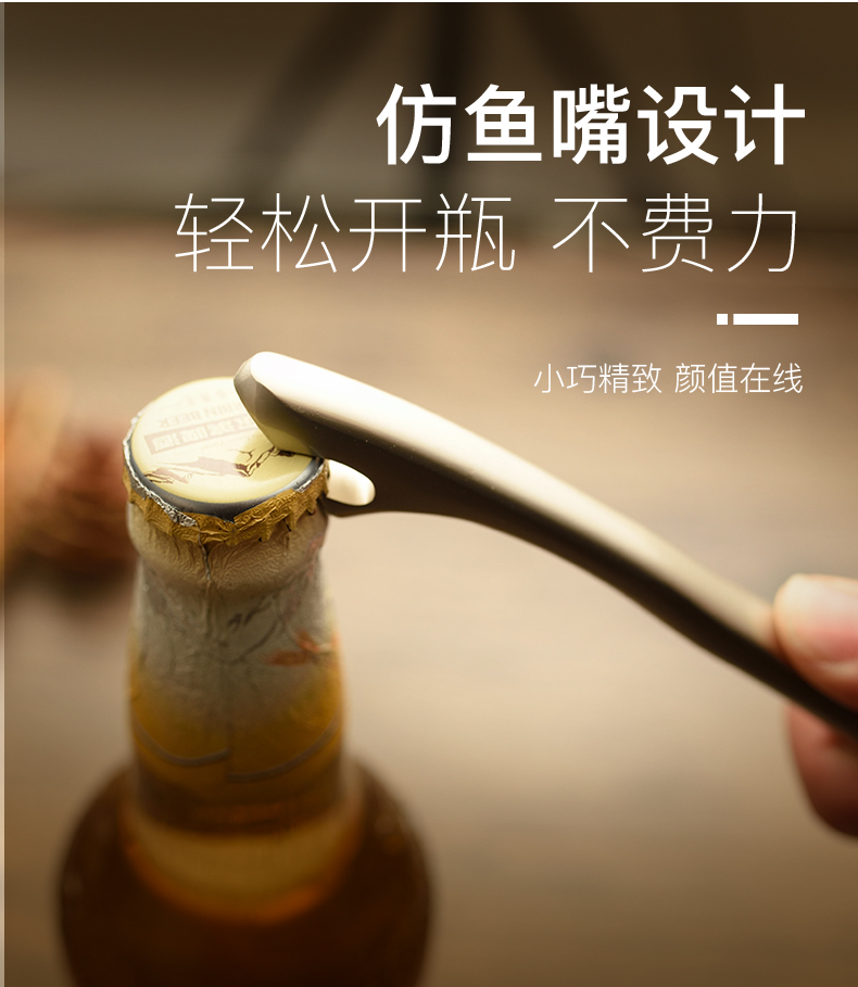 仿魚嘴開瓶器