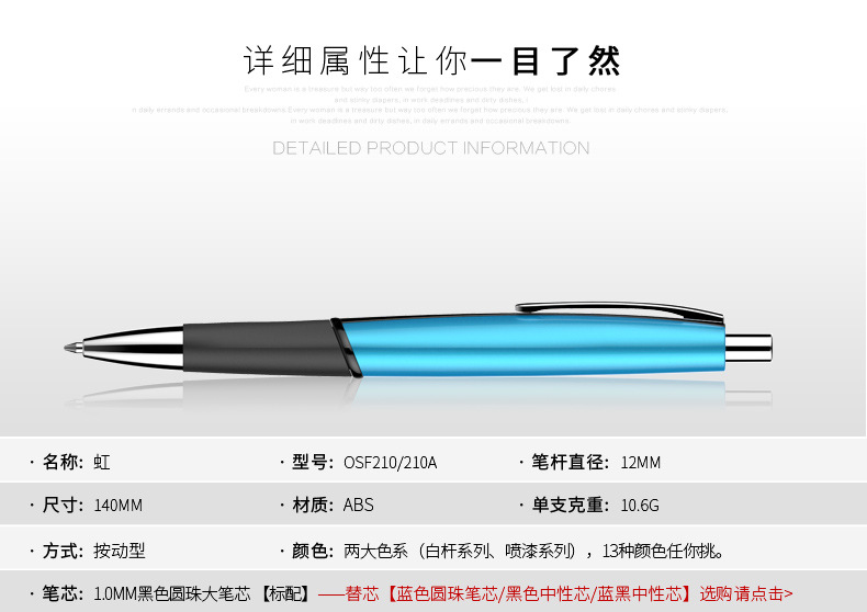 按動原子筆OSF210