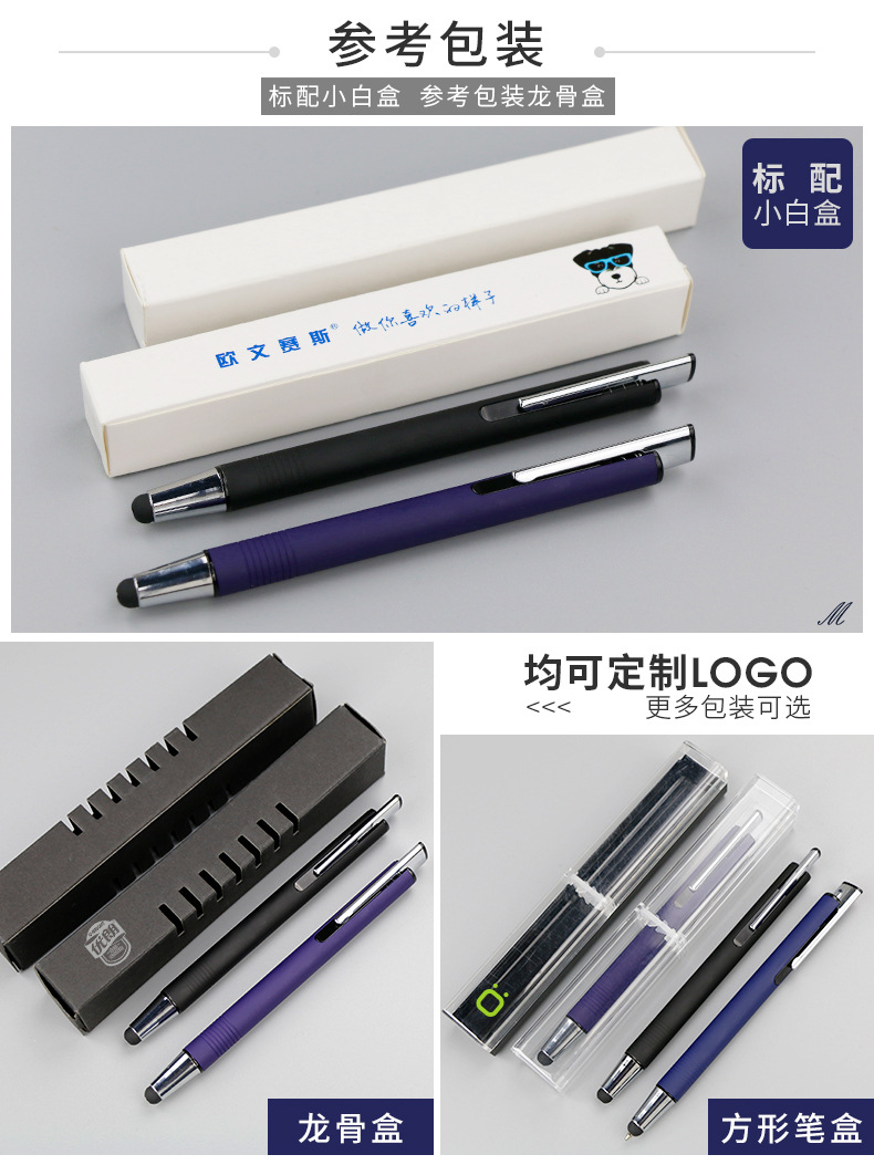 觸控圓珠筆