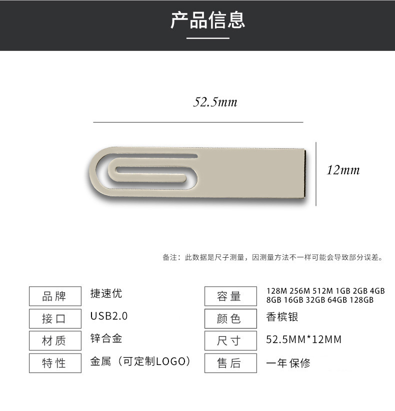 迴紋針式隨身碟