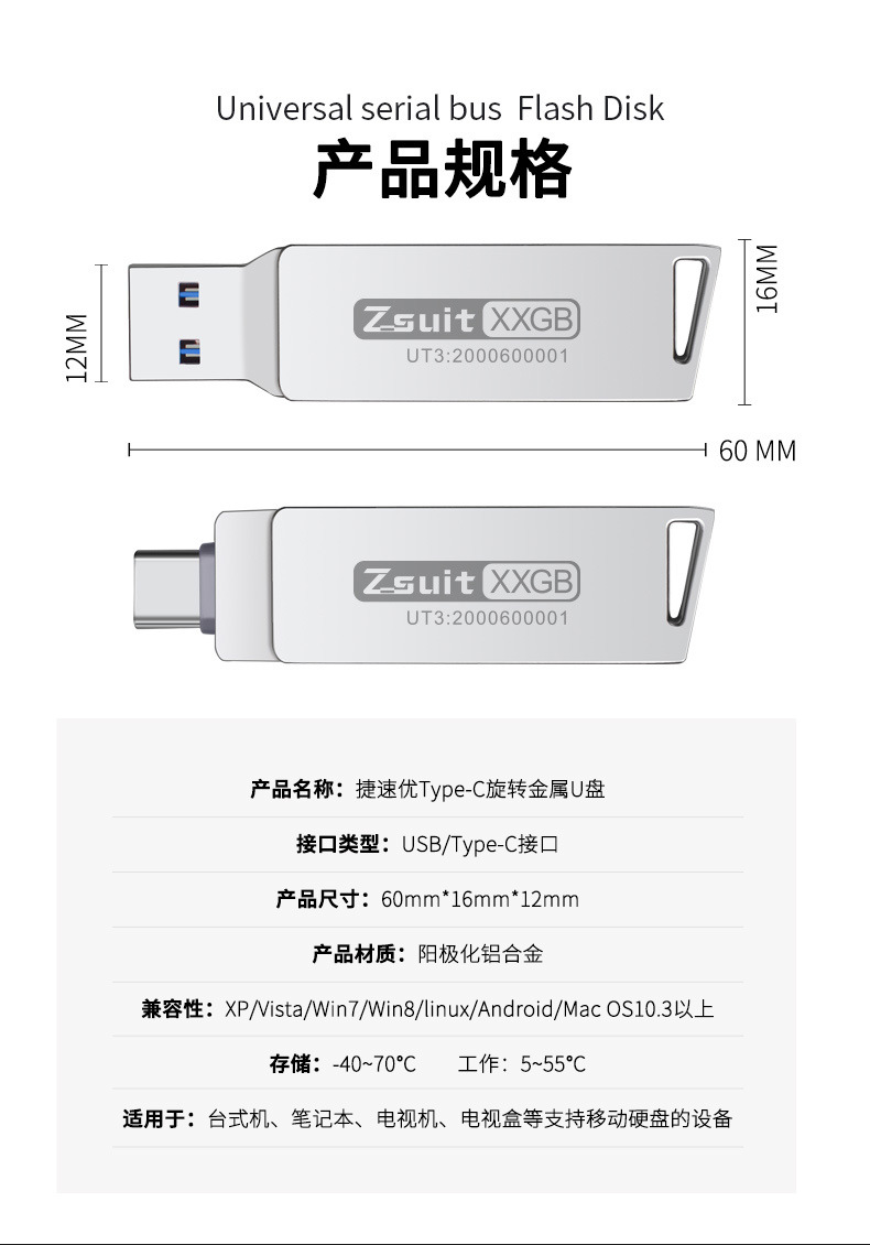 Type C手機隨身碟