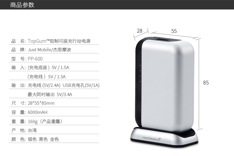 JustMobile紅點獎充電寶手機行動電源6000毫安自帶數據線