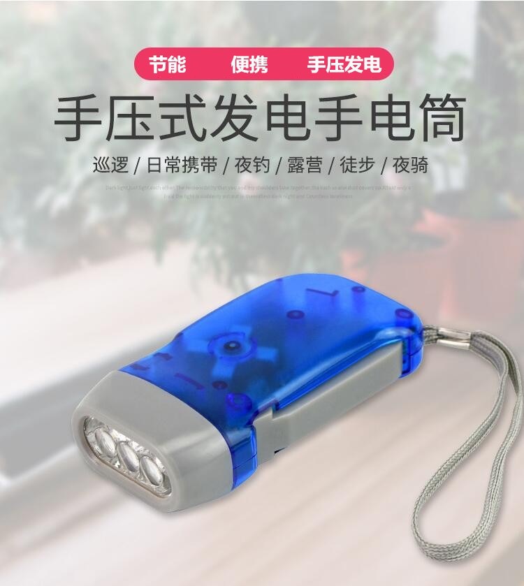 手壓式環保手電筒