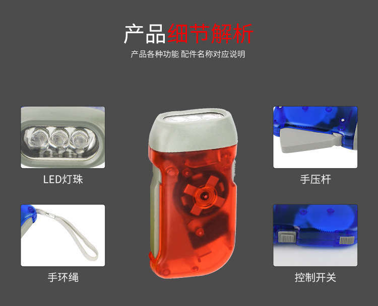 手壓式環保手電筒