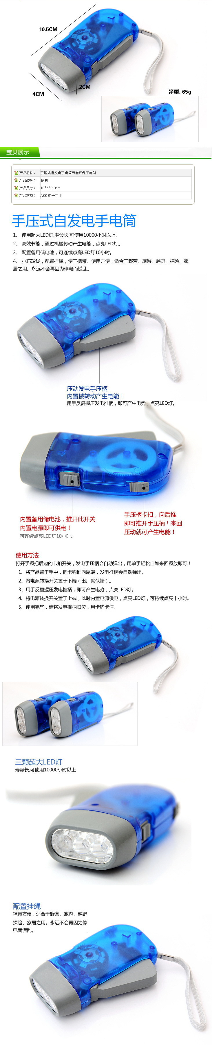 手壓式環保手電筒