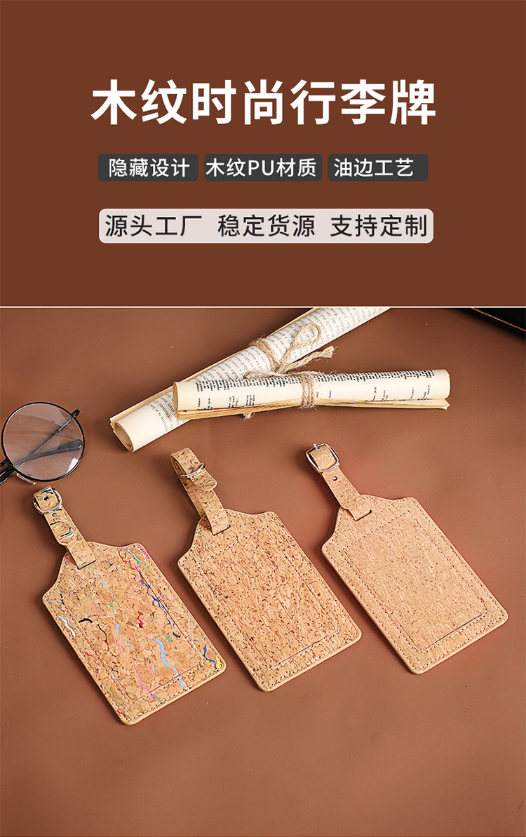 軟木行李牌