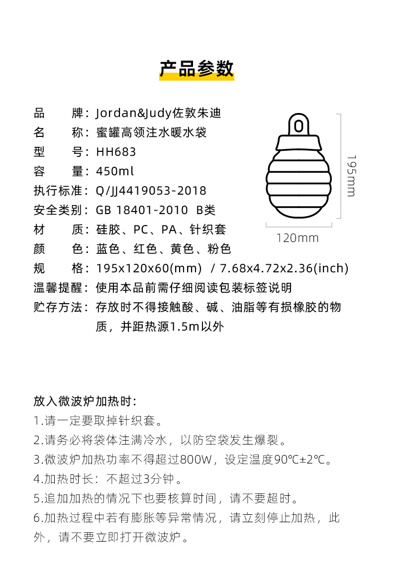 蜜罐高領熱水袋