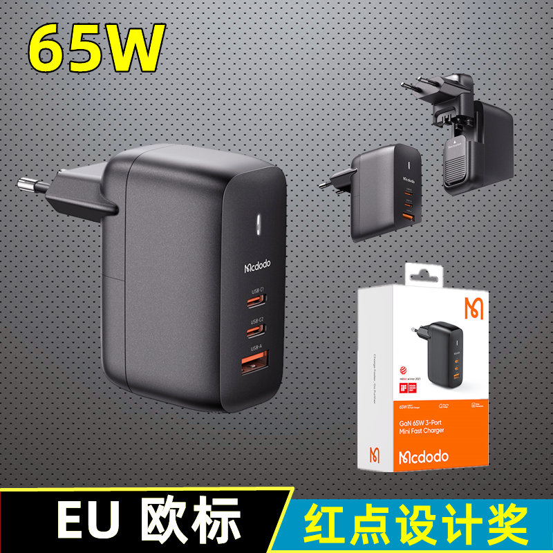 65W氮化鎵充電頭