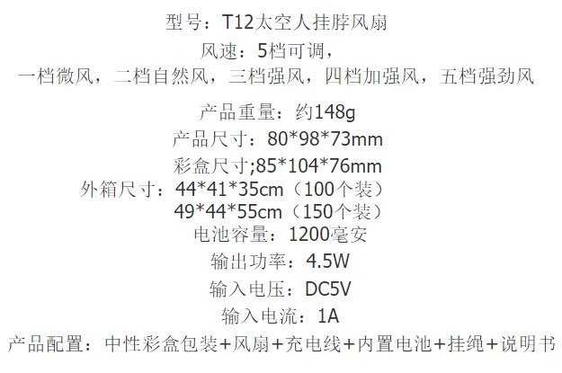 太空人無葉掛脖風扇