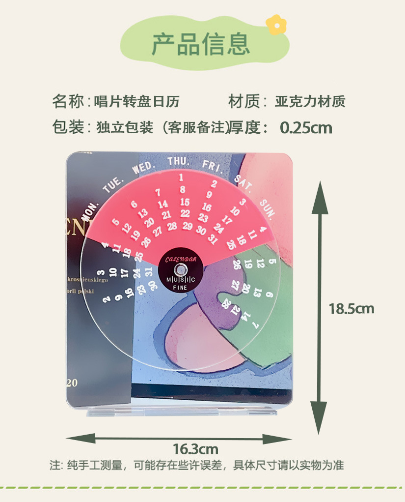 透明唱片萬年曆