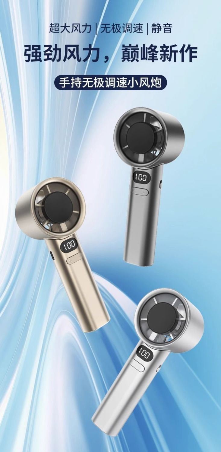 手持無級變速小風扇