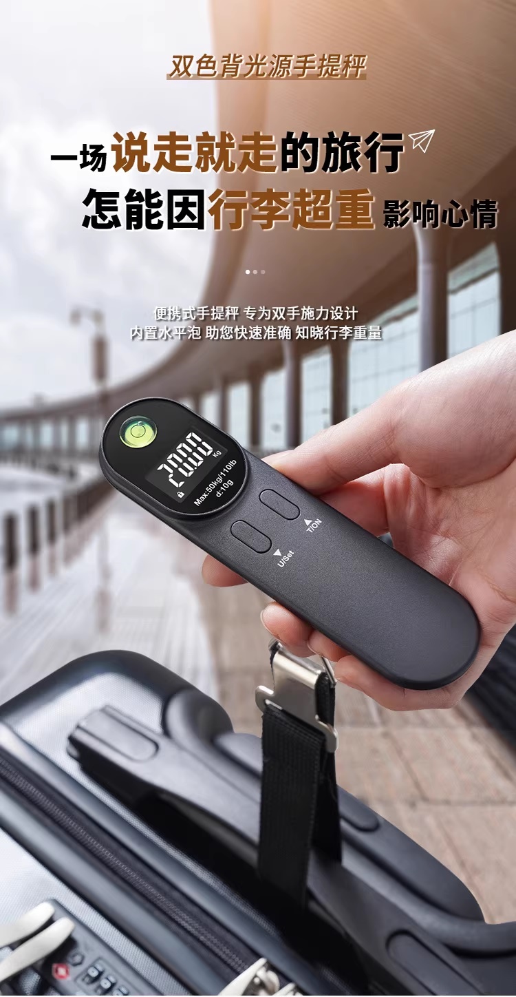 旅遊行李秤