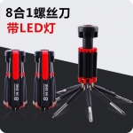 8合一多功能螺絲刀LED燈組