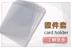 證件套